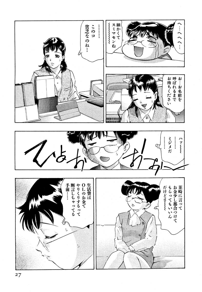 [Onikubo Hirohisa] Mehyou - Female Panther Vol. 5 page 29 full