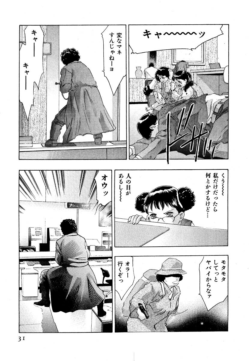 [Onikubo Hirohisa] Mehyou - Female Panther Vol. 5 page 33 full