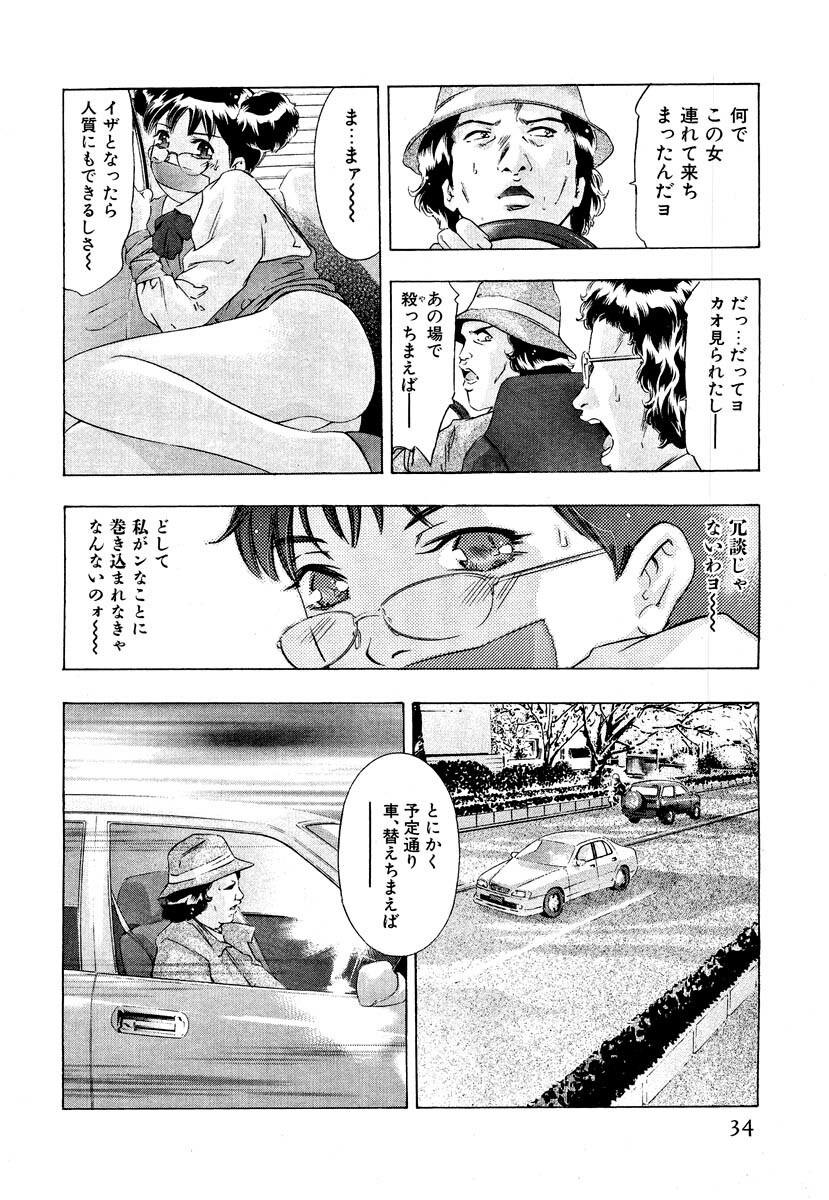 [Onikubo Hirohisa] Mehyou - Female Panther Vol. 5 page 36 full