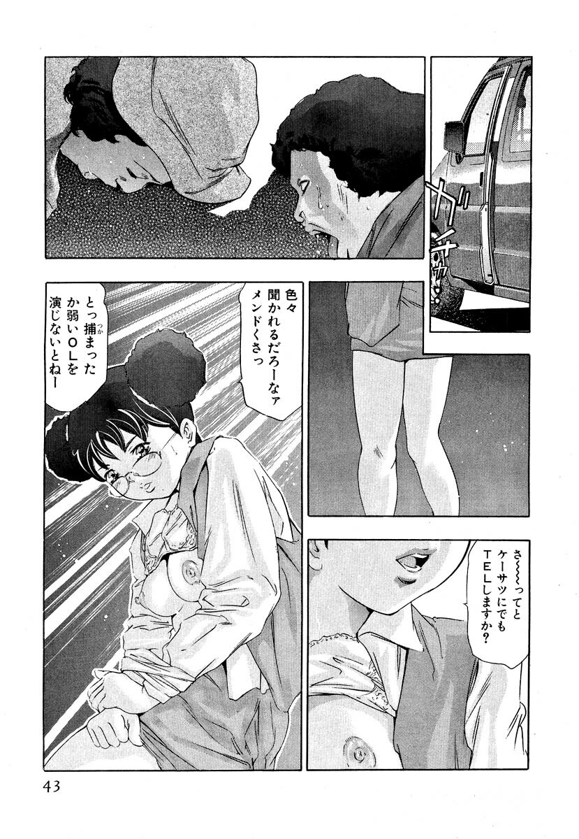 [Onikubo Hirohisa] Mehyou - Female Panther Vol. 5 page 45 full