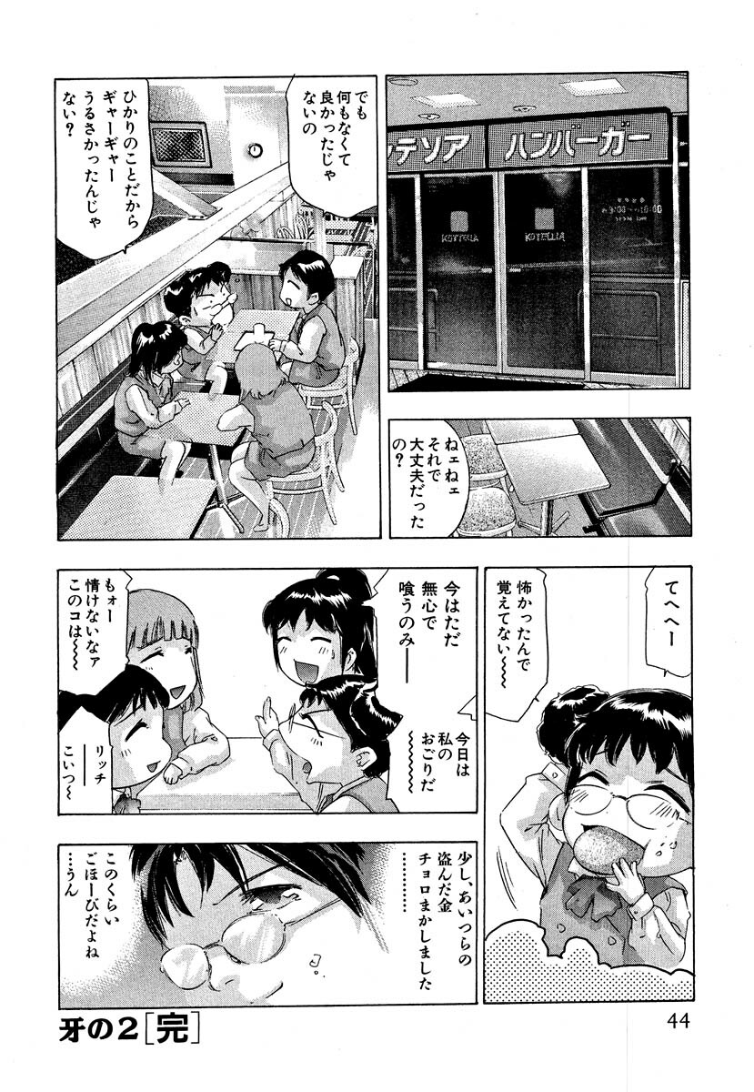 [Onikubo Hirohisa] Mehyou - Female Panther Vol. 5 page 46 full