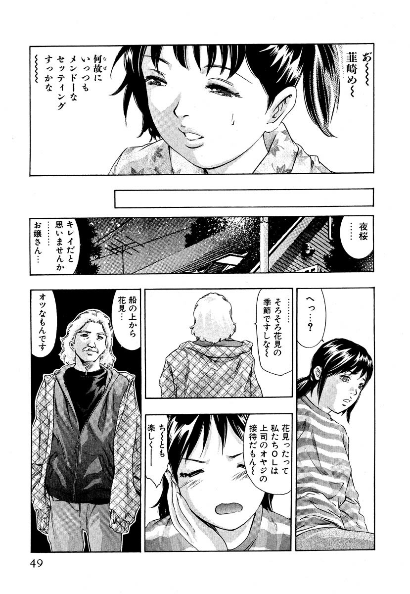 [Onikubo Hirohisa] Mehyou - Female Panther Vol. 5 page 51 full