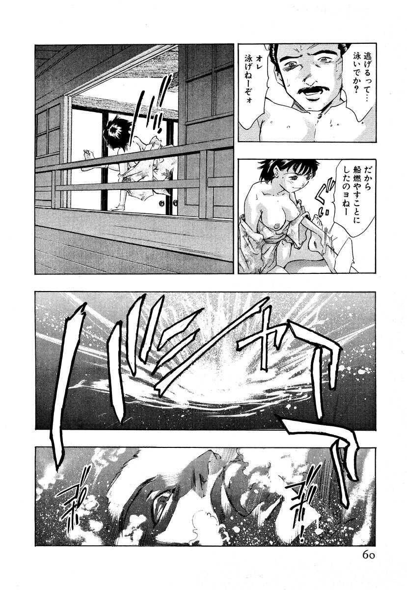 [Onikubo Hirohisa] Mehyou - Female Panther Vol. 5 page 62 full