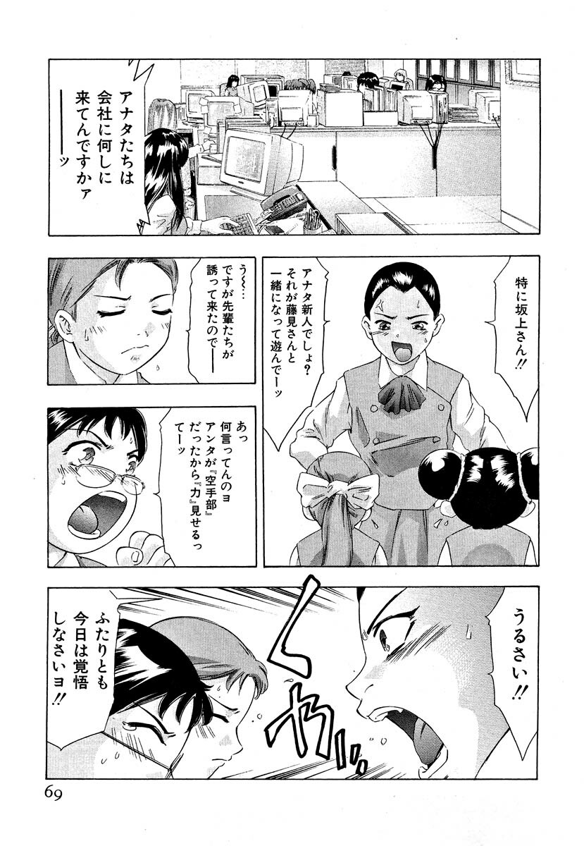 [Onikubo Hirohisa] Mehyou - Female Panther Vol. 5 page 71 full