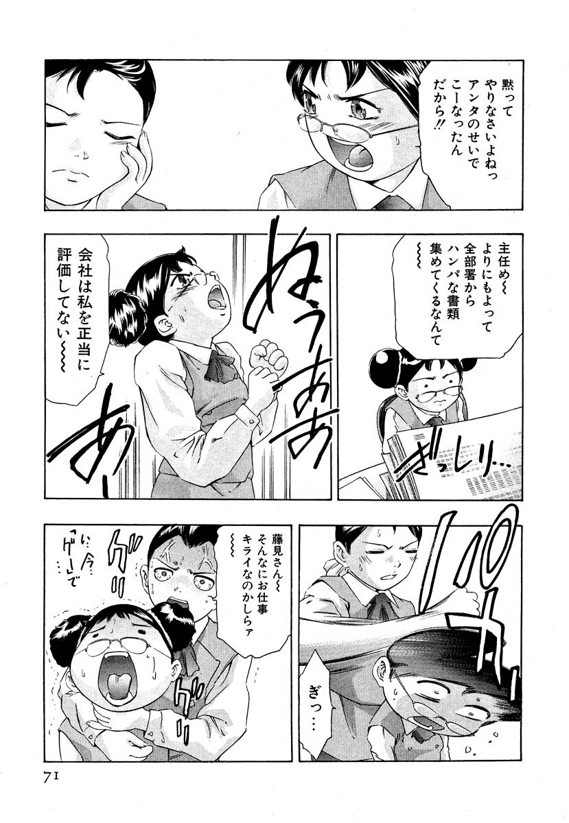 [Onikubo Hirohisa] Mehyou - Female Panther Vol. 5 page 73 full