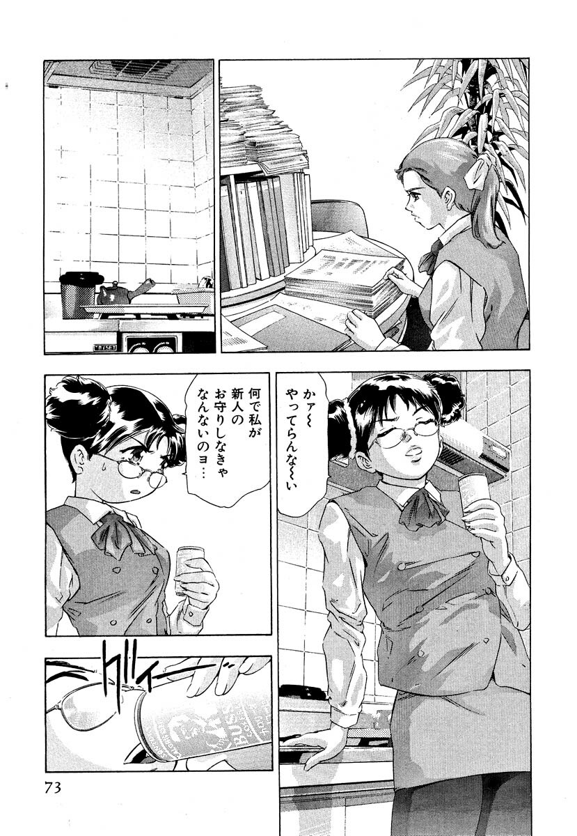 [Onikubo Hirohisa] Mehyou - Female Panther Vol. 5 page 75 full