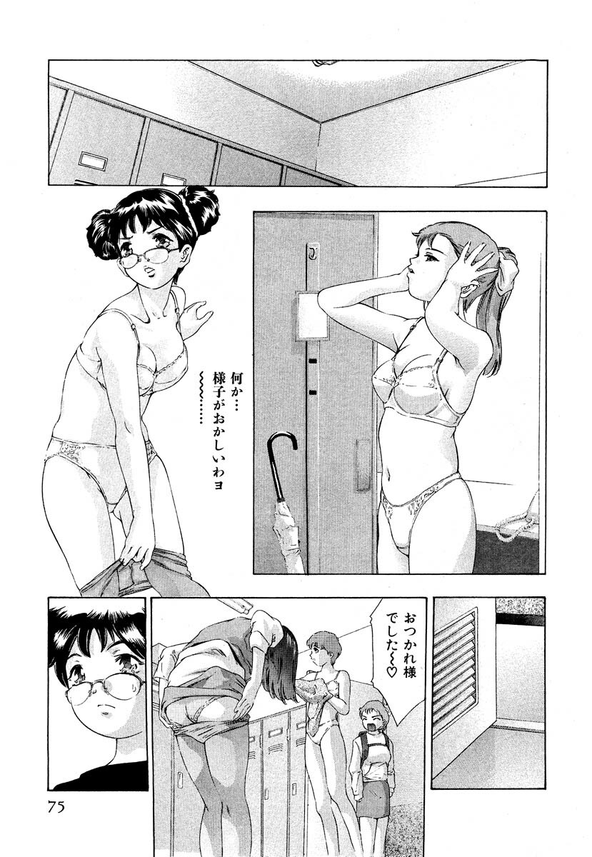 [Onikubo Hirohisa] Mehyou - Female Panther Vol. 5 page 77 full