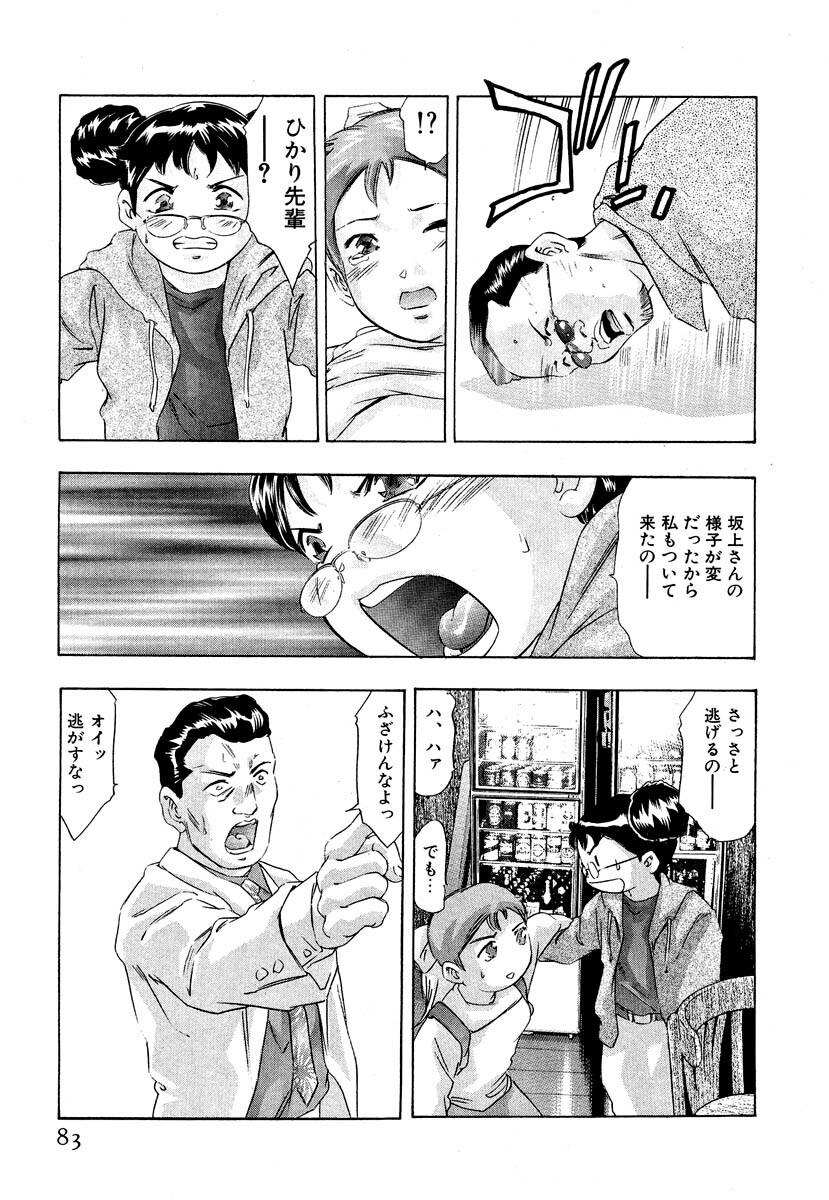 [Onikubo Hirohisa] Mehyou - Female Panther Vol. 5 page 85 full