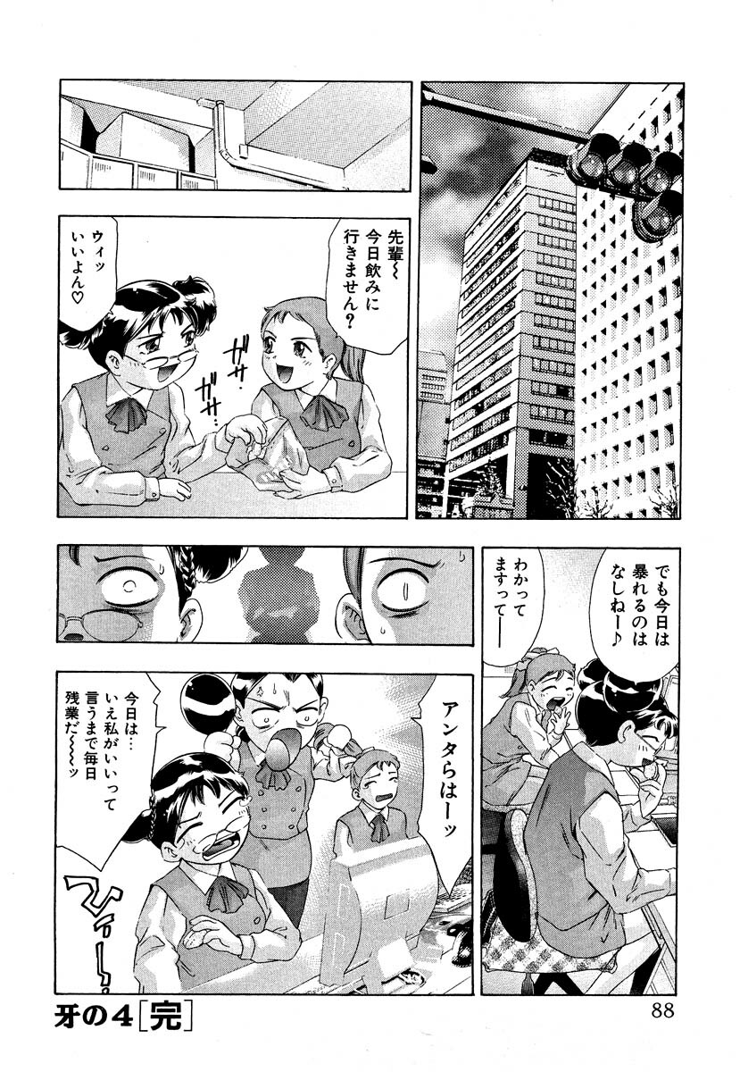 [Onikubo Hirohisa] Mehyou - Female Panther Vol. 5 page 90 full