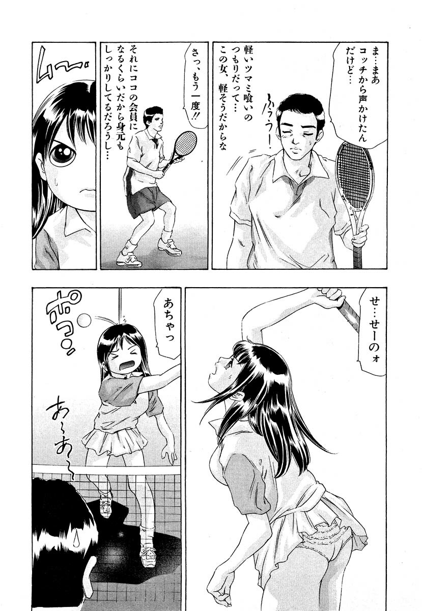 [Onikubo Hirohisa] Mehyou - Female Panther Vol. 5 page 94 full