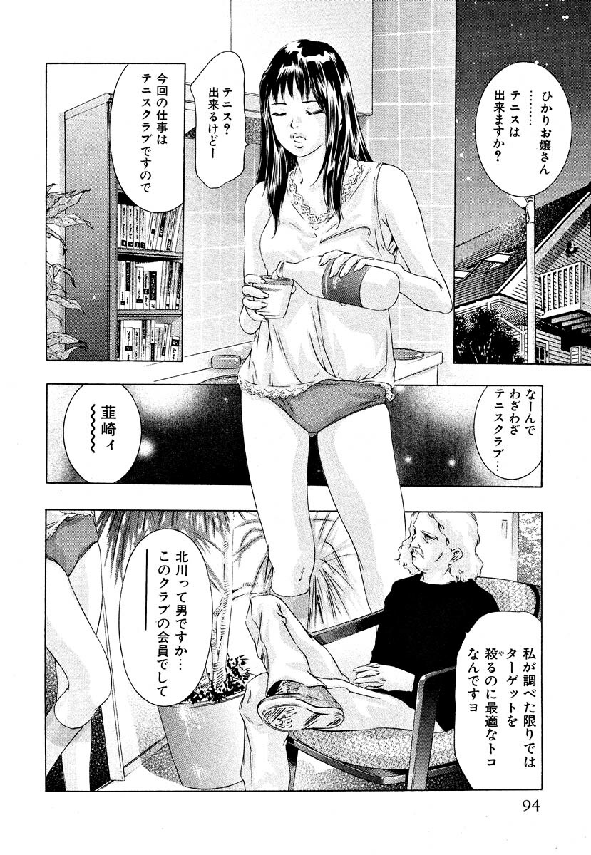 [Onikubo Hirohisa] Mehyou - Female Panther Vol. 5 page 96 full