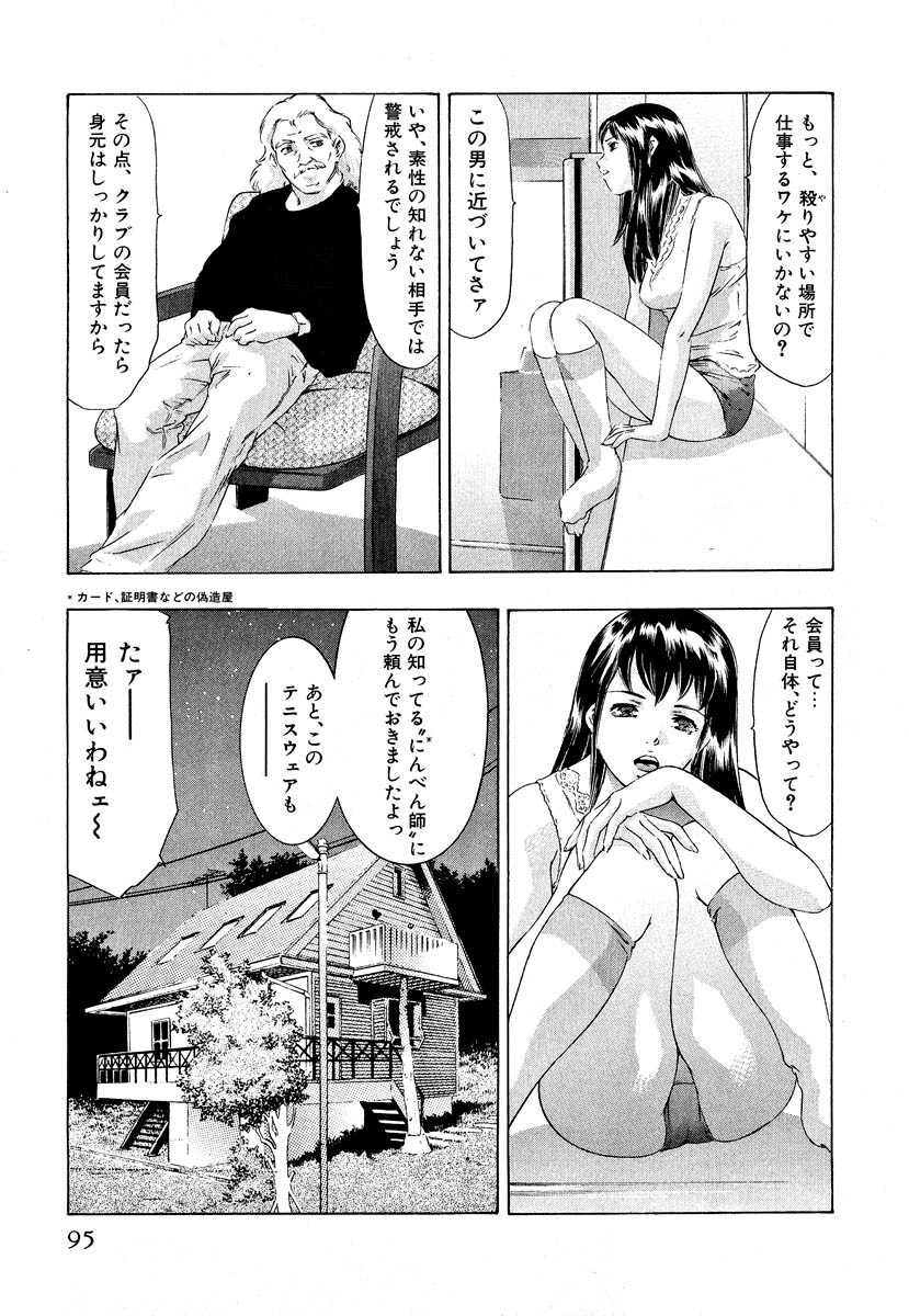 [Onikubo Hirohisa] Mehyou - Female Panther Vol. 5 page 97 full