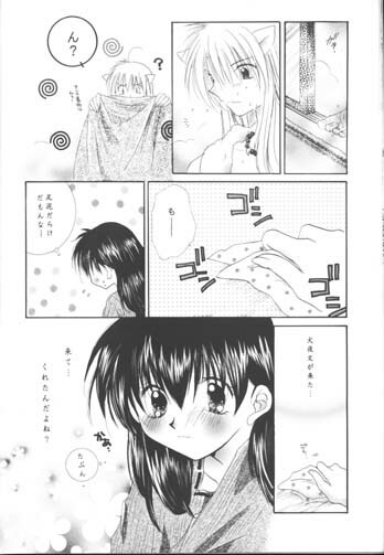 [Sakurakan (Seriou Sakura)] Warm heart communication (Inuyasha) page 11 full