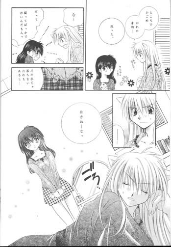 [Sakurakan (Seriou Sakura)] Warm heart communication (Inuyasha) page 13 full