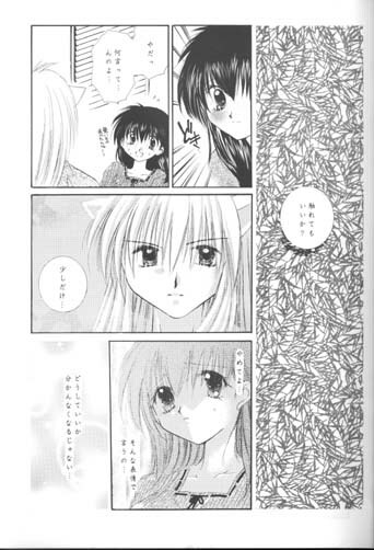 [Sakurakan (Seriou Sakura)] Warm heart communication (Inuyasha) page 16 full