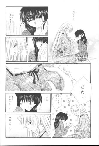 [Sakurakan (Seriou Sakura)] Warm heart communication (Inuyasha) page 17 full