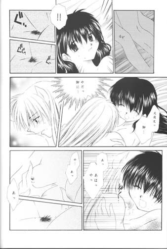 [Sakurakan (Seriou Sakura)] Warm heart communication (Inuyasha) page 31 full