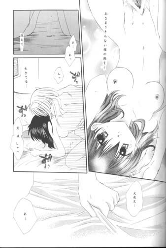 [Sakurakan (Seriou Sakura)] Warm heart communication (Inuyasha) page 38 full