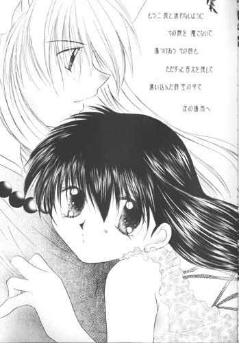 [Sakurakan (Seriou Sakura)] Warm heart communication (Inuyasha) page 4 full