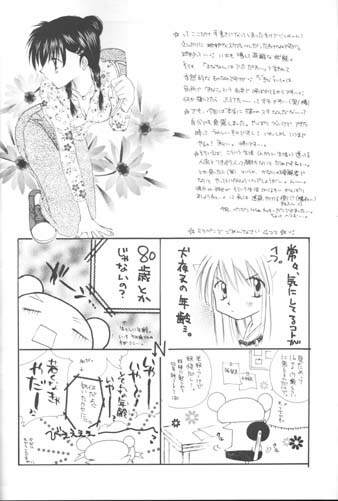 [Sakurakan (Seriou Sakura)] Warm heart communication (Inuyasha) page 49 full