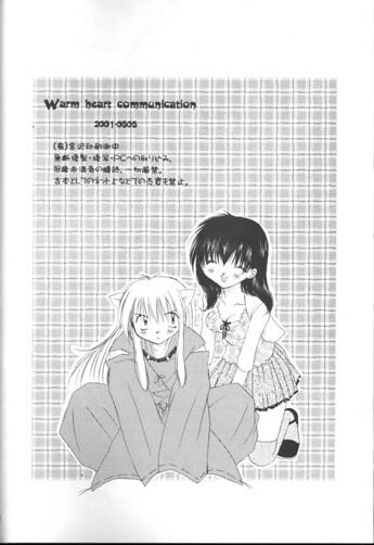 [Sakurakan (Seriou Sakura)] Warm heart communication (Inuyasha) page 52 full