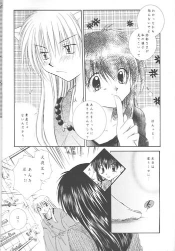 [Sakurakan (Seriou Sakura)] Warm heart communication (Inuyasha) page 9 full