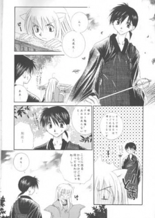 [Sakurakan (Seriou Sakura)] Warm heart communication (Inuyasha) - page 5