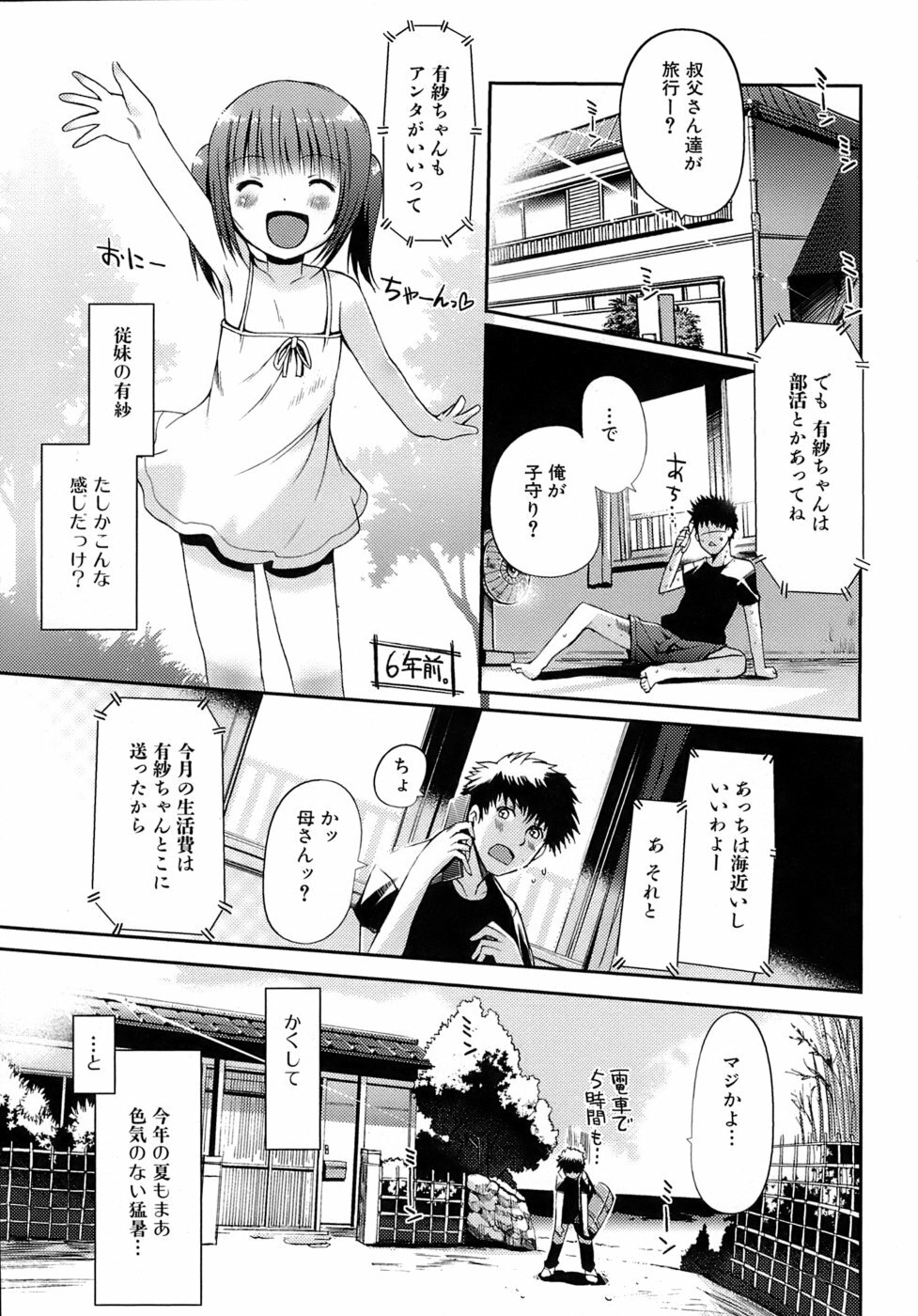 [Kiya Shii] Otome no Renai Jouji - The Maiden's Love Love Affair page 10 full