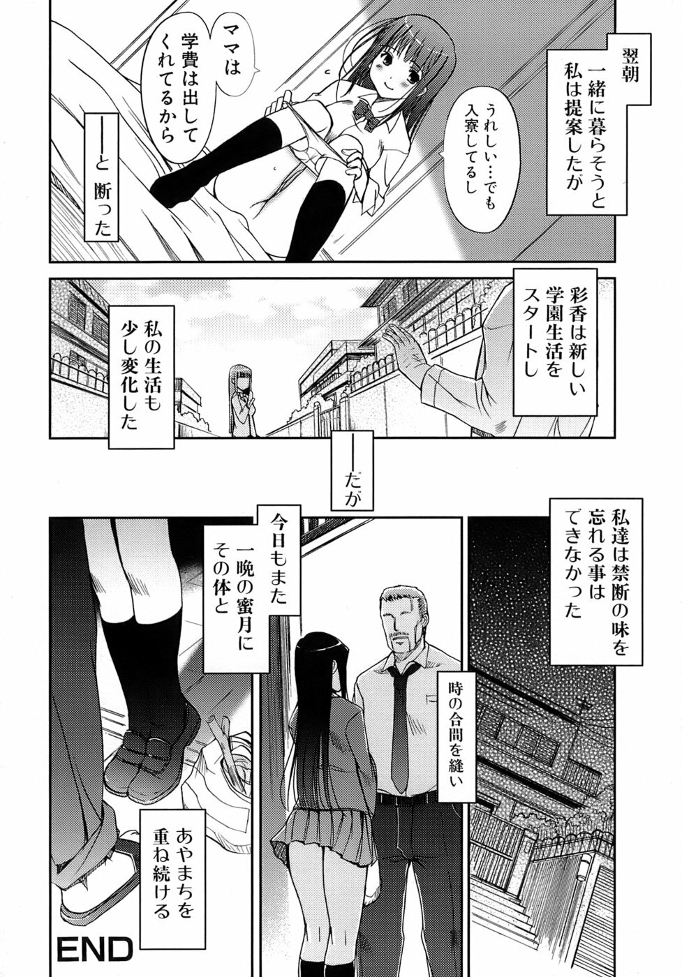 [Kiya Shii] Otome no Renai Jouji - The Maiden's Love Love Affair page 113 full