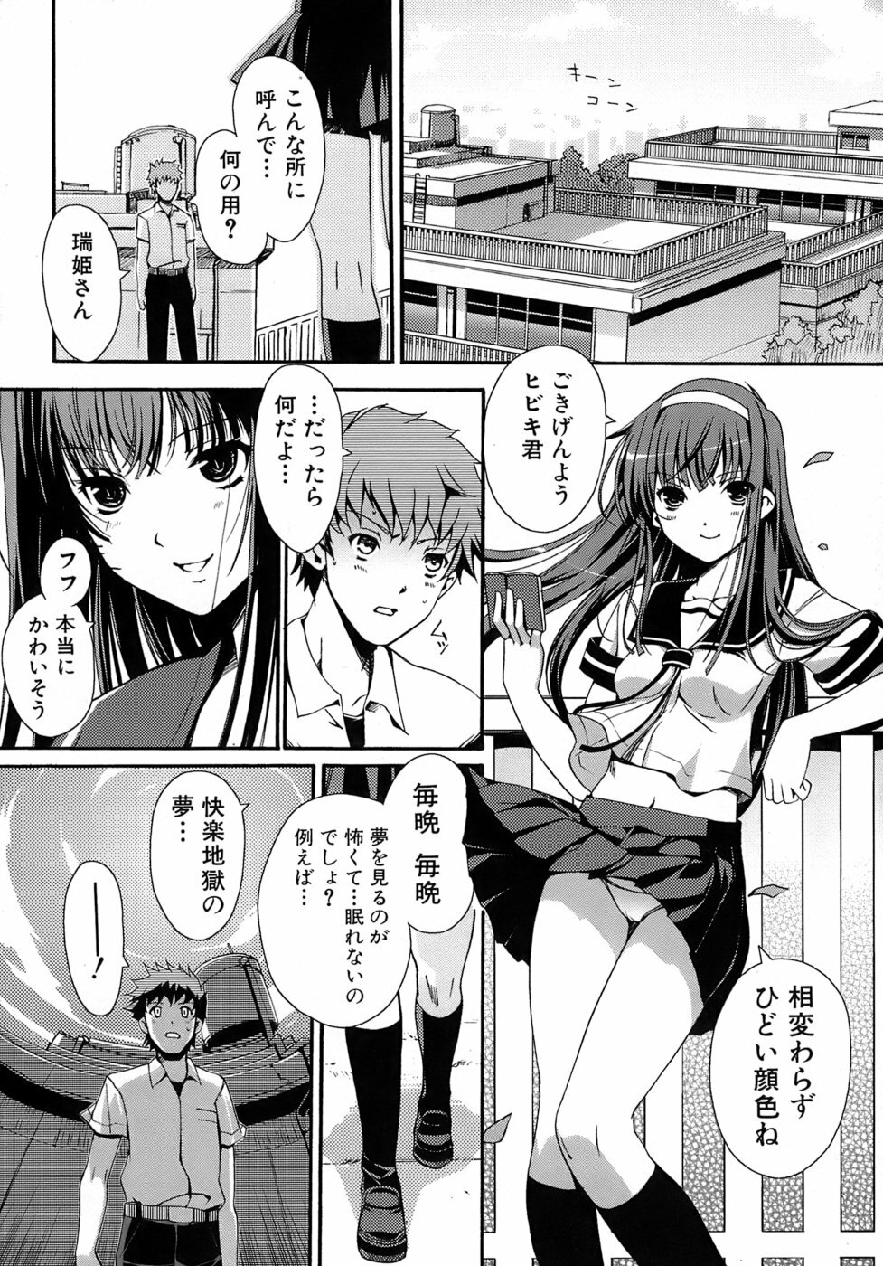 [Kiya Shii] Otome no Renai Jouji - The Maiden's Love Love Affair page 117 full