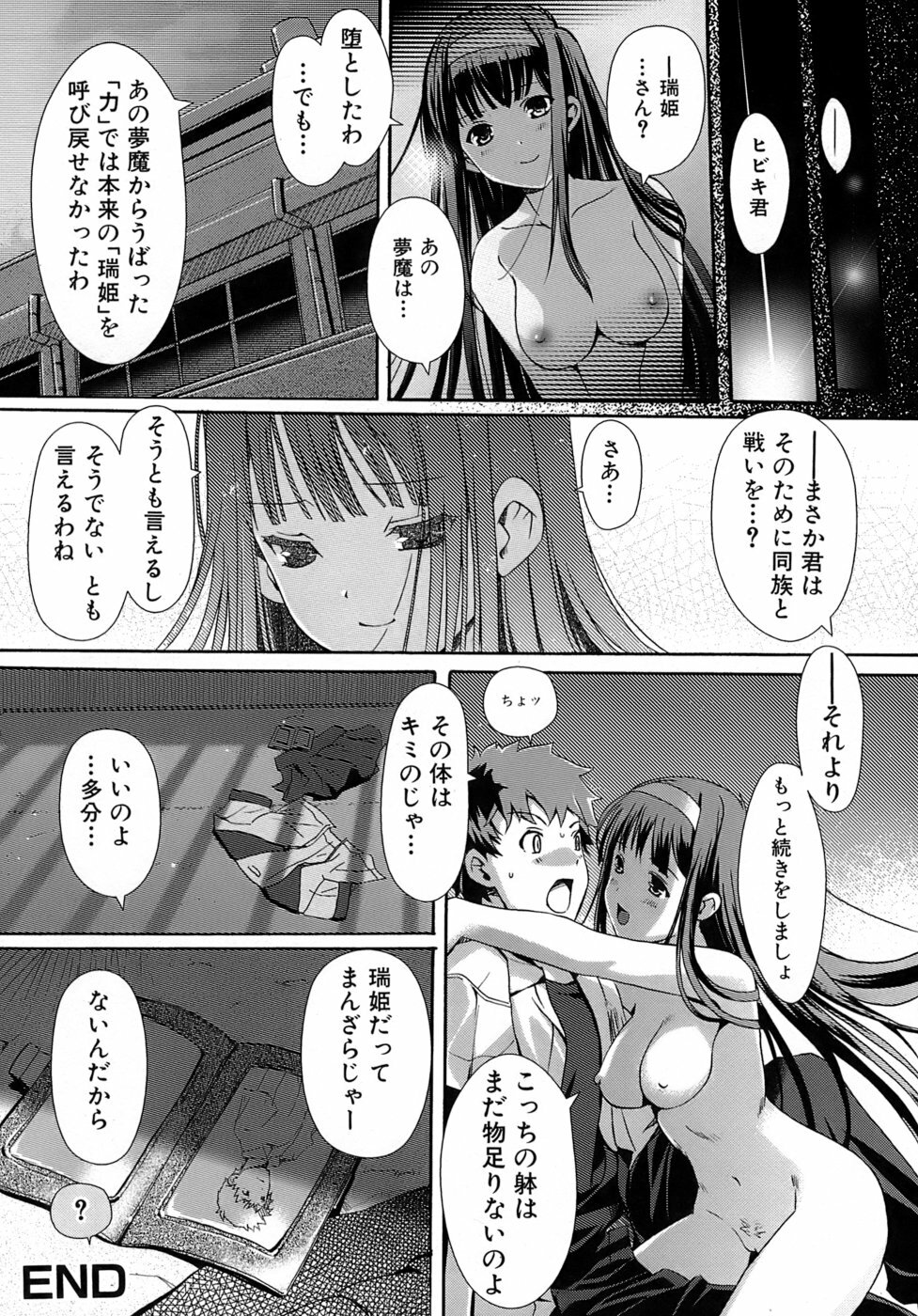 [Kiya Shii] Otome no Renai Jouji - The Maiden's Love Love Affair page 133 full