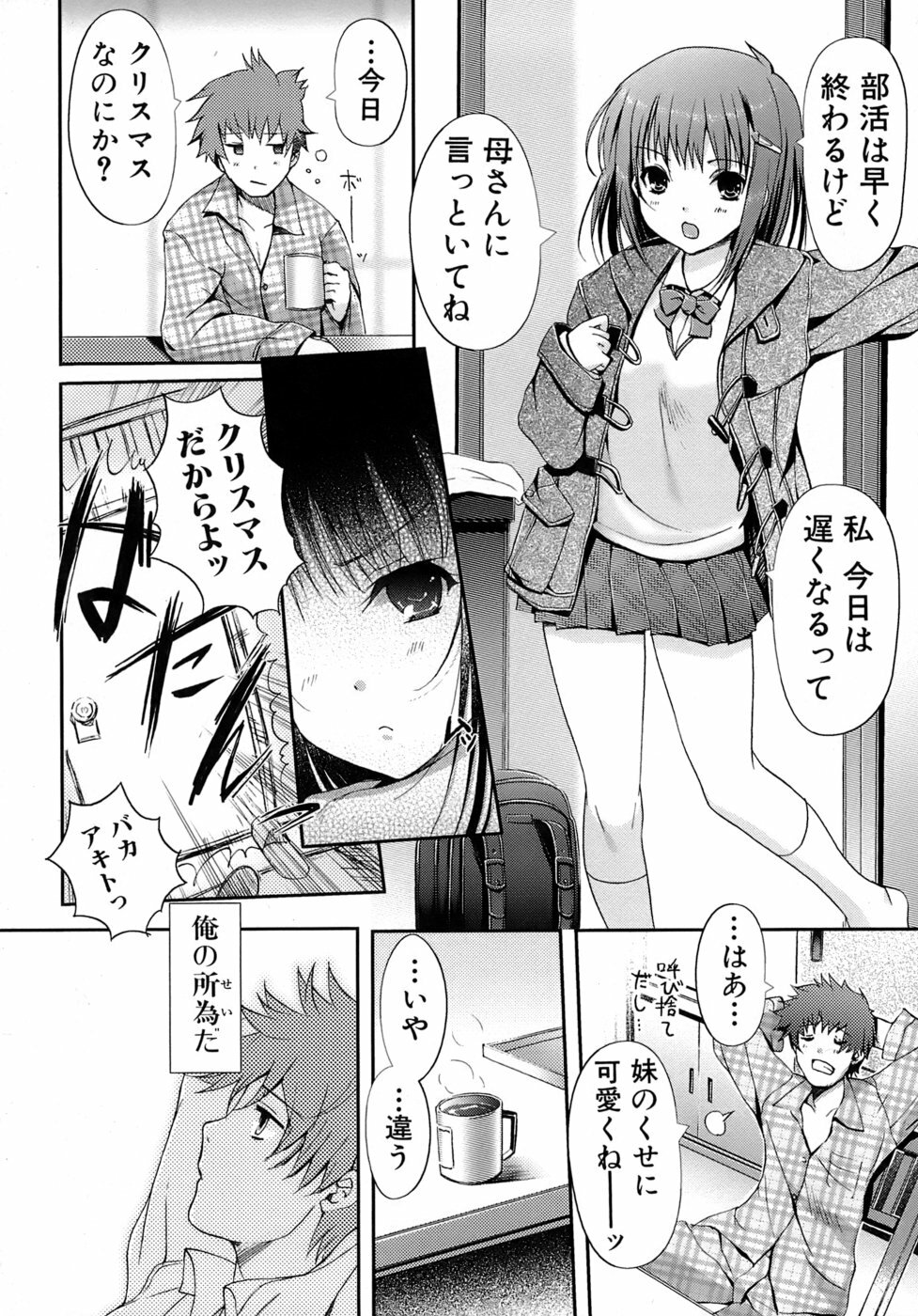 [Kiya Shii] Otome no Renai Jouji - The Maiden's Love Love Affair page 135 full