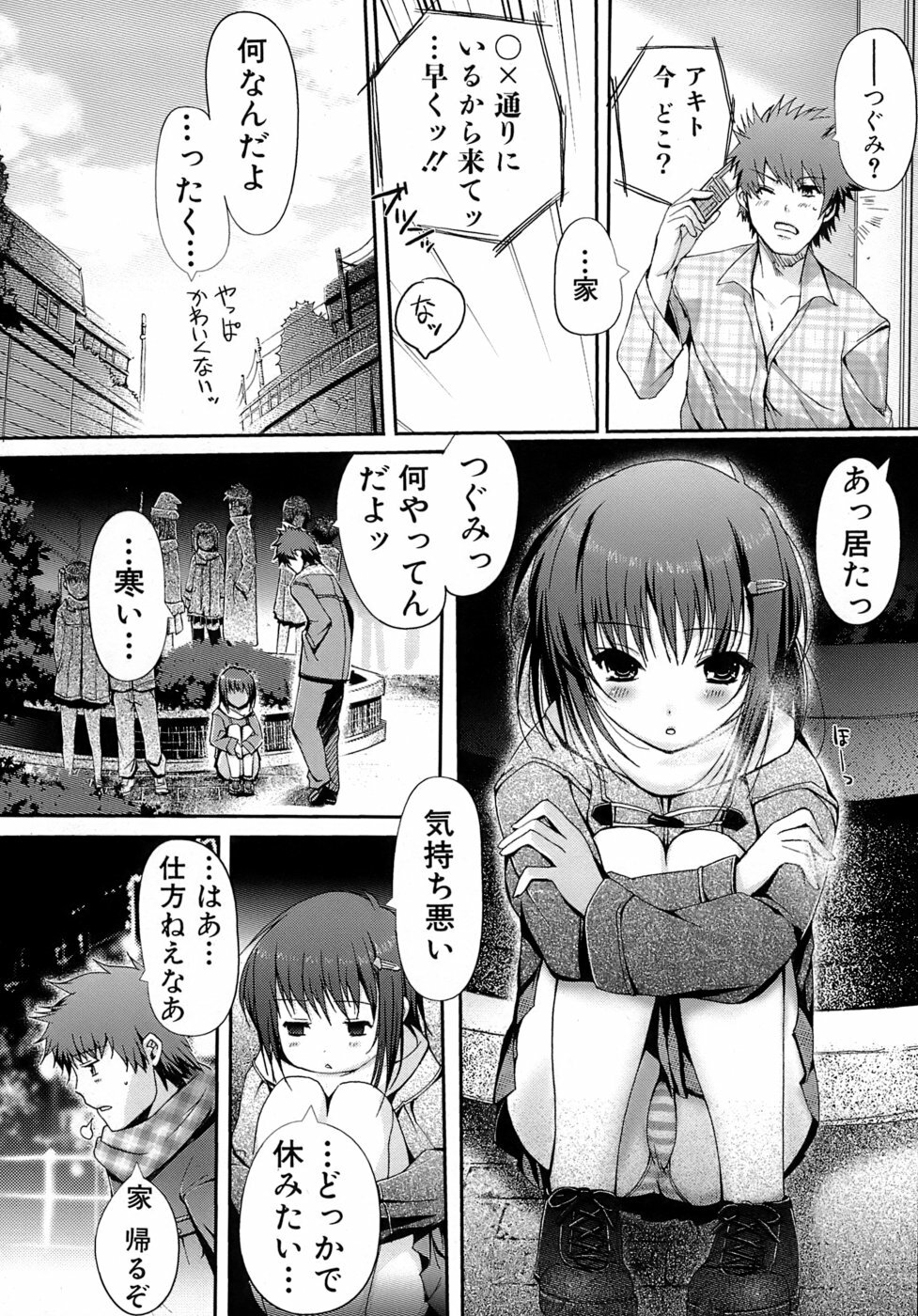 [Kiya Shii] Otome no Renai Jouji - The Maiden's Love Love Affair page 137 full