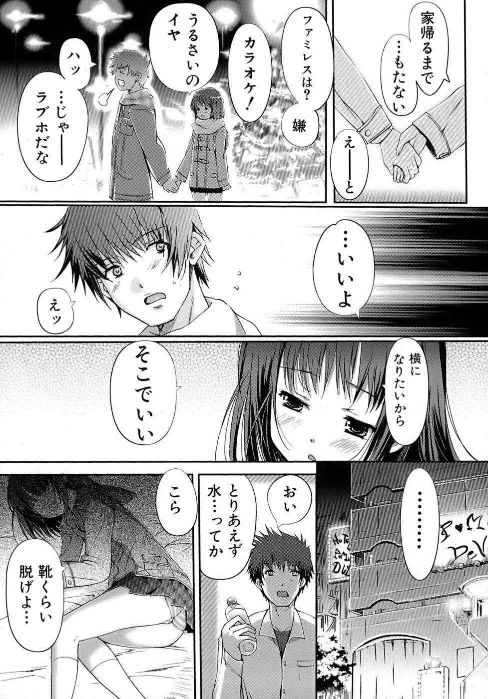 [Kiya Shii] Otome no Renai Jouji - The Maiden's Love Love Affair page 138 full