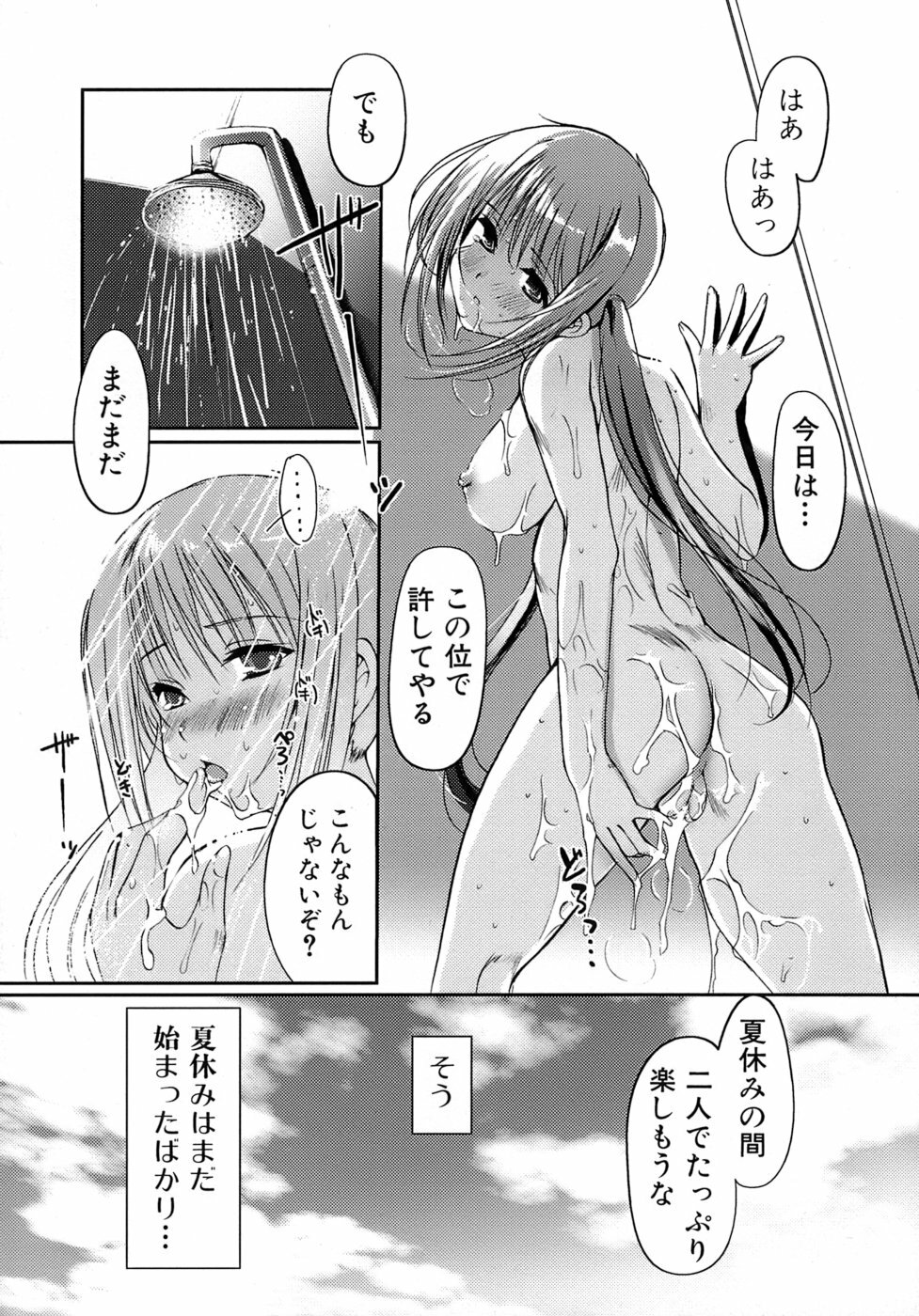 [Kiya Shii] Otome no Renai Jouji - The Maiden's Love Love Affair page 24 full