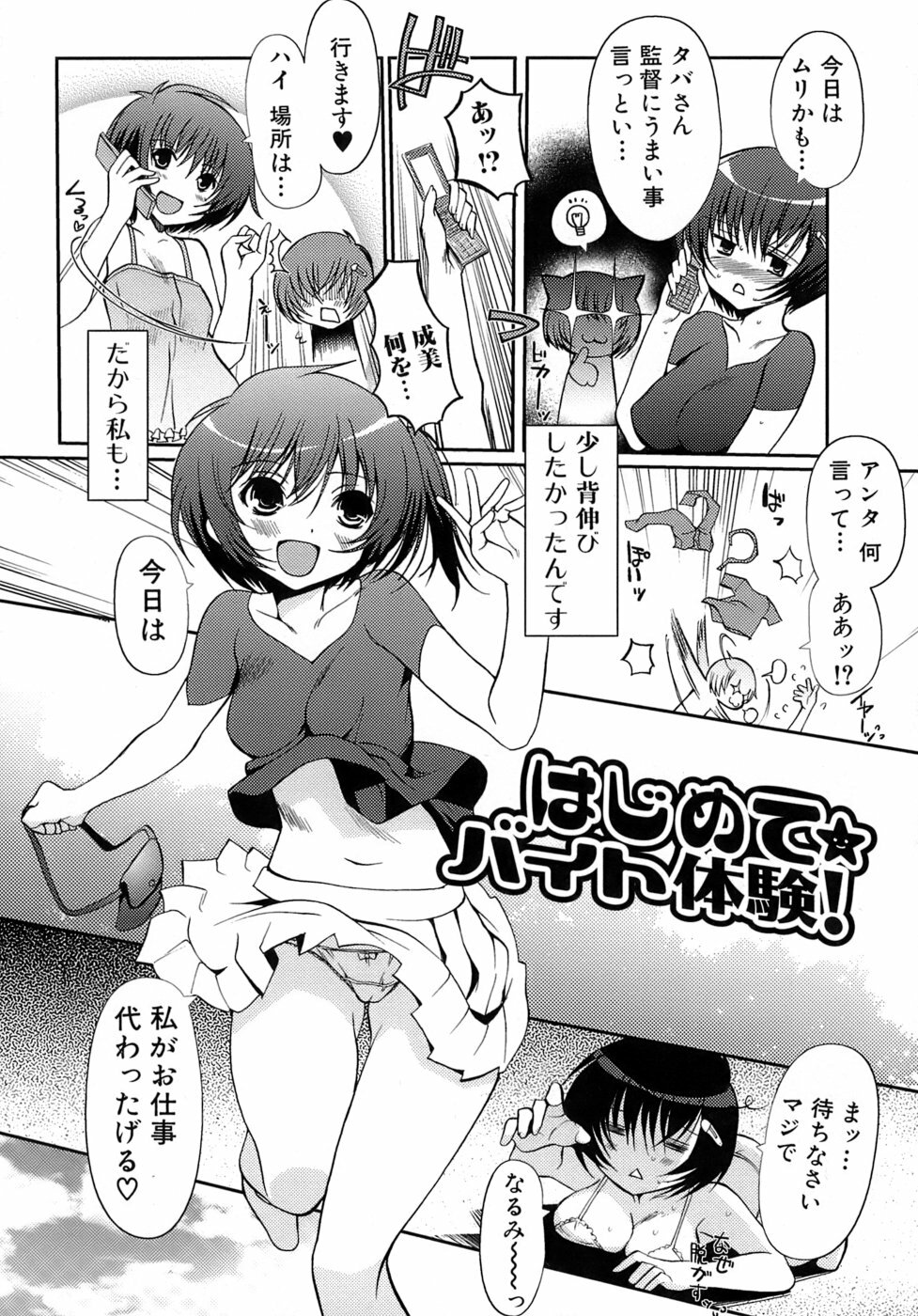 [Kiya Shii] Otome no Renai Jouji - The Maiden's Love Love Affair page 27 full