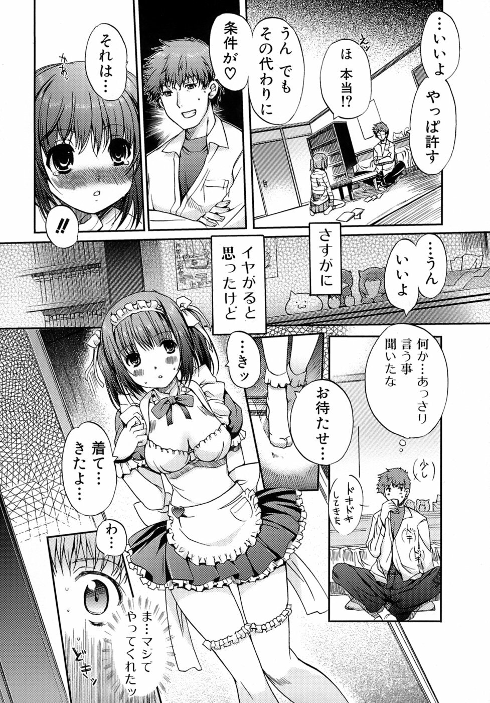 [Kiya Shii] Otome no Renai Jouji - The Maiden's Love Love Affair page 47 full