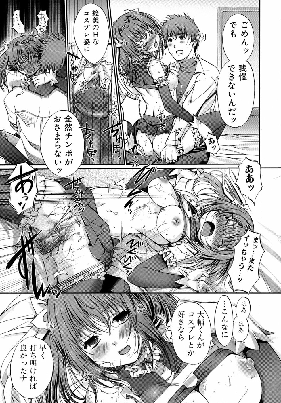 [Kiya Shii] Otome no Renai Jouji - The Maiden's Love Love Affair page 56 full