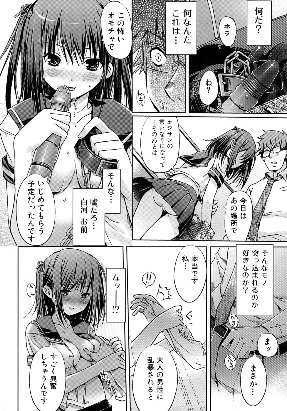 [Kiya Shii] Otome no Renai Jouji - The Maiden's Love Love Affair page 65 full