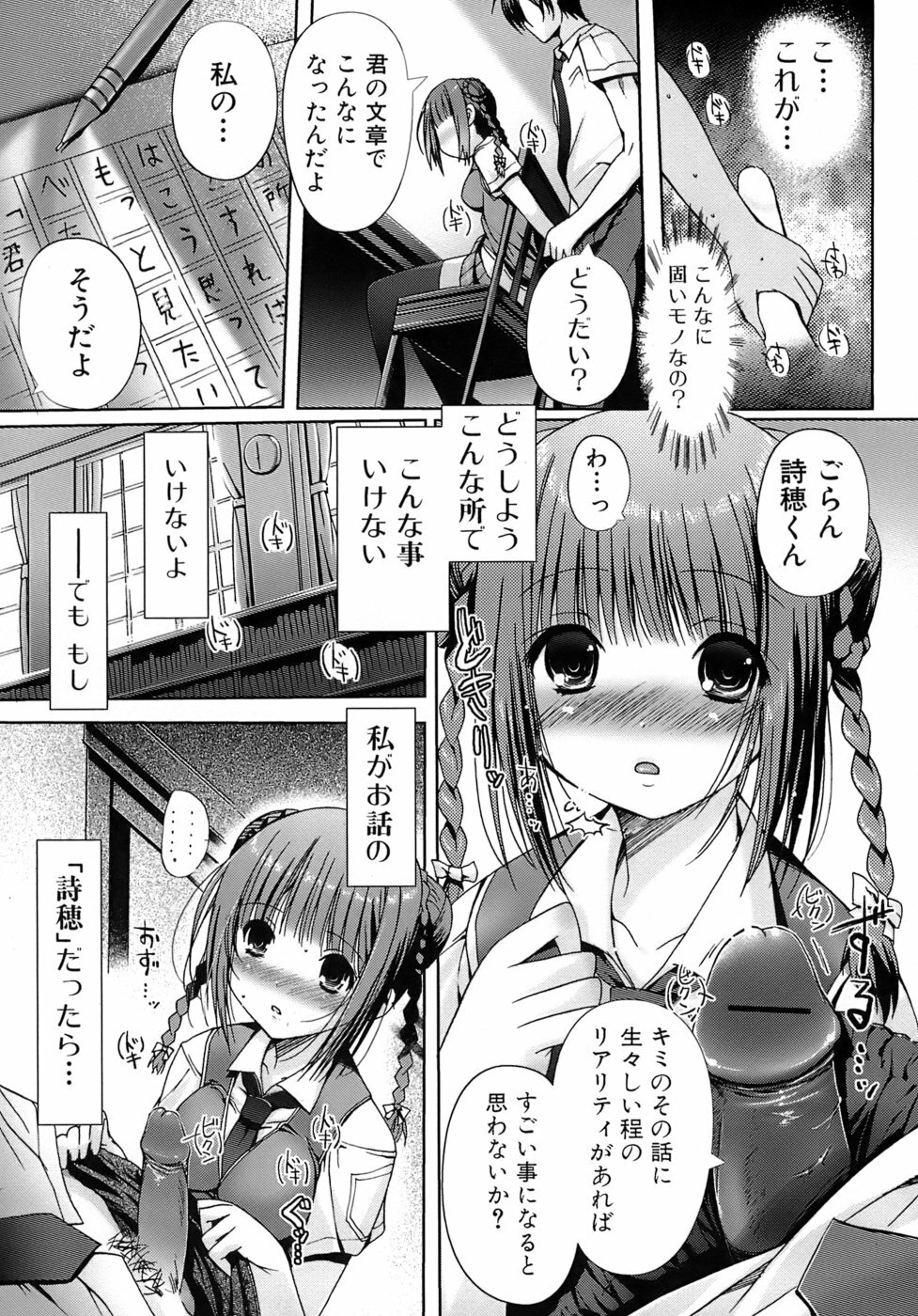 [Kiya Shii] Otome no Renai Jouji - The Maiden's Love Love Affair page 86 full