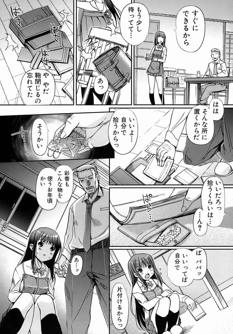 [Kiya Shii] Otome no Renai Jouji - The Maiden's Love Love Affair page 99 full