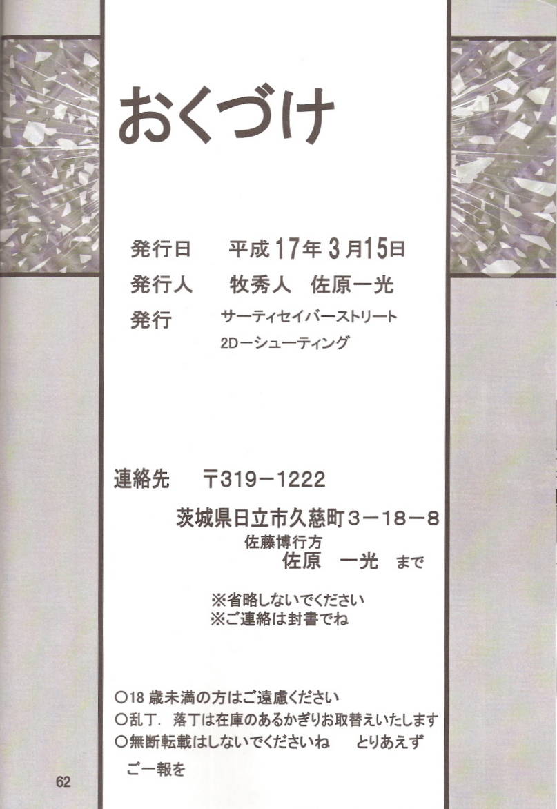 [Thirty Saver Street 2D Shooting (Maki Hideto, Sawara Kazumitsu)] Second Hobaku Project 2 (Neon Genesis Evangelion) [English] page 61 full