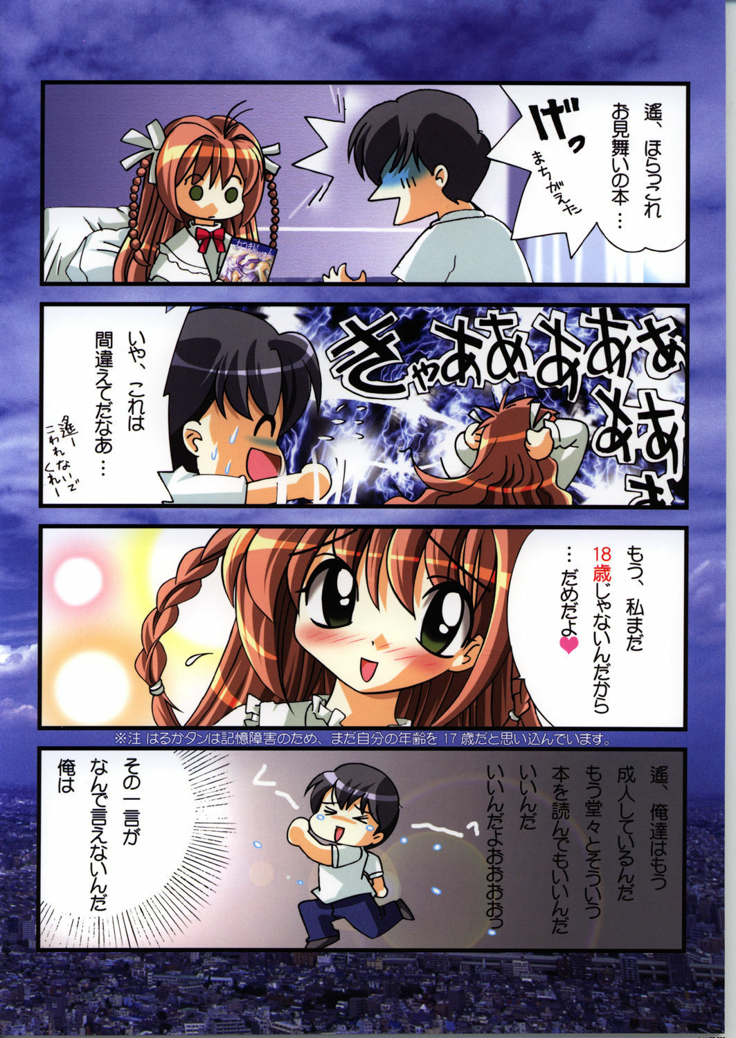 (C62) [Watsukiya (Watsuki Ayamo)] Watsukiya no Hon 002 (Kimi ga Nozomu Eien) page 30 full