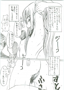 (C70) [Sekai Kakumei Club (Ozawa Reido)] Mesu wa Haramu ka Kuwaeru Shikanai (KimiKiss) - page 9