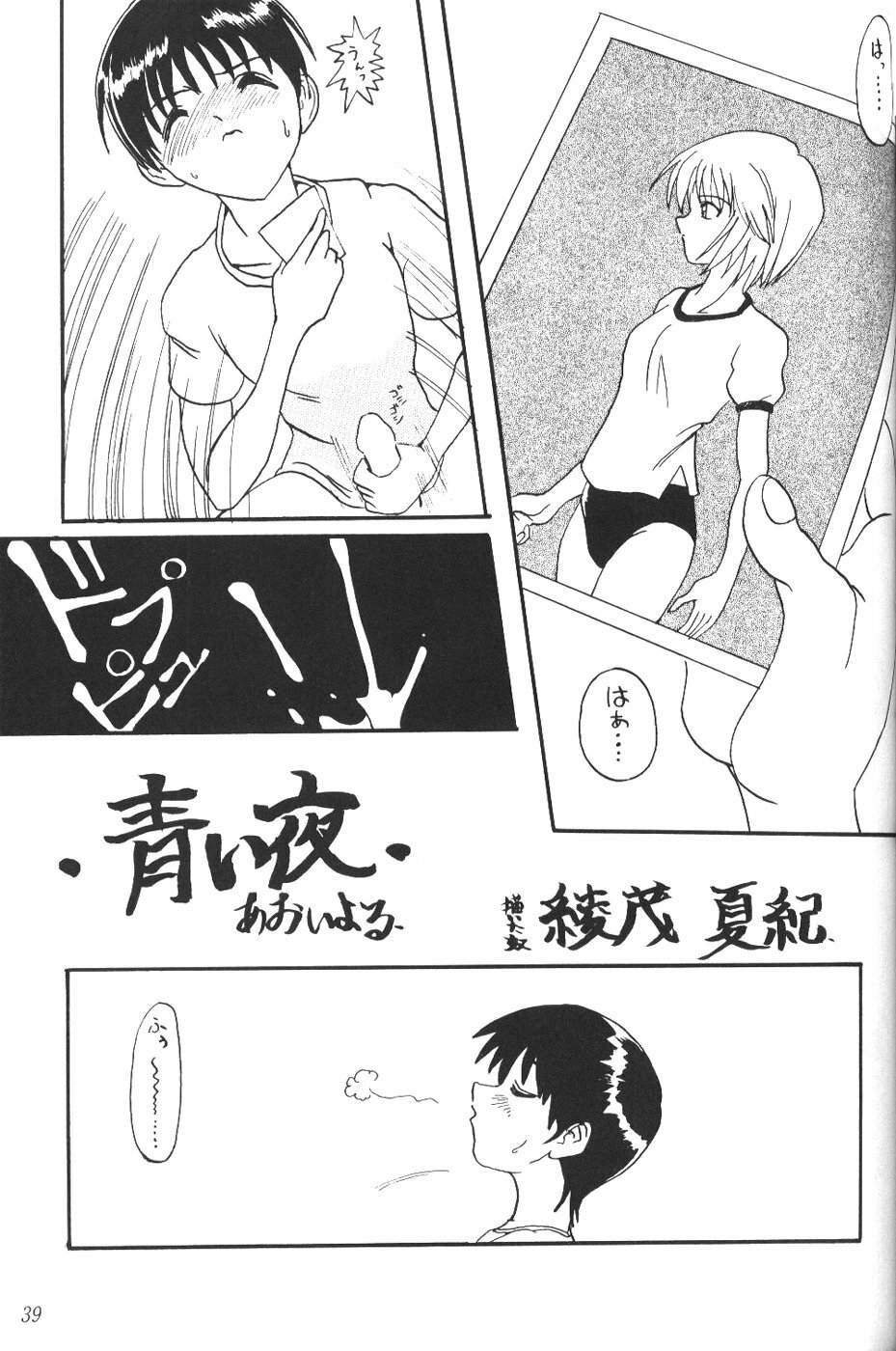 [Komekami Kishi Dan (Various)] Kakumei Seisen Dai Ni Gou (Neon Genesis Evangelion) page 38 full