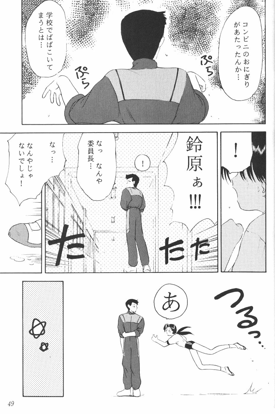 [Komekami Kishi Dan (Various)] Kakumei Seisen Dai Ni Gou (Neon Genesis Evangelion) page 48 full