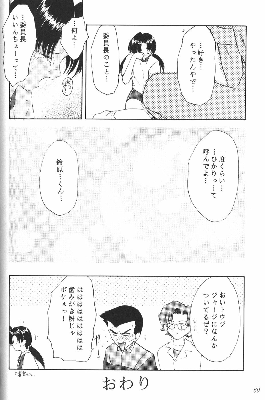 [Komekami Kishi Dan (Various)] Kakumei Seisen Dai Ni Gou (Neon Genesis Evangelion) page 59 full