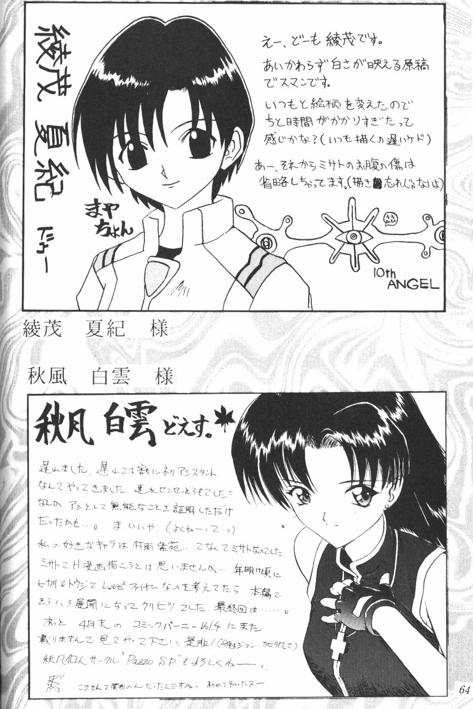 [Komekami Kishi Dan (Various)] Kakumei Seisen Dai Ni Gou (Neon Genesis Evangelion) page 63 full