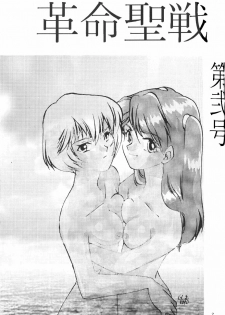 [Komekami Kishi Dan (Various)] Kakumei Seisen Dai Ni Gou (Neon Genesis Evangelion) - page 2