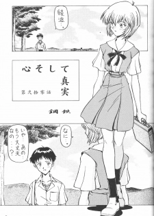 [Komekami Kishi Dan (Various)] Kakumei Seisen Dai Ni Gou (Neon Genesis Evangelion) - page 4